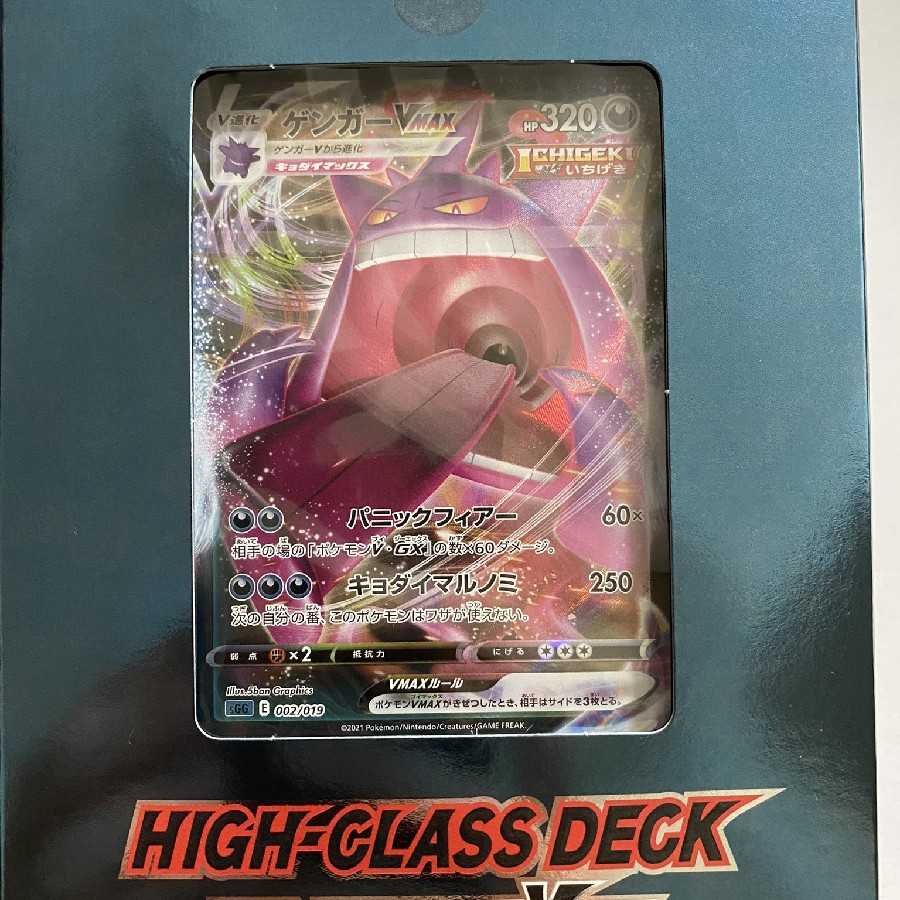 ハイクラスデッキ ゲンガー