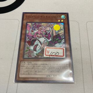 遊戯王　Live☆Twin キスキル・フロスト スーパーレア　1枚特価品