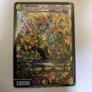 砕慄接続 グレイトフル・ベン SR