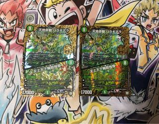 天地命動 バラギアラ｜天上天下輪廻独尊