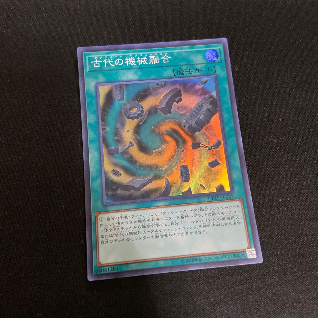 古代の機械融合 スーパーレア