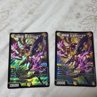 断影龍 ユスティーツァ