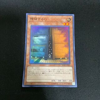 増殖するG スーパーレア