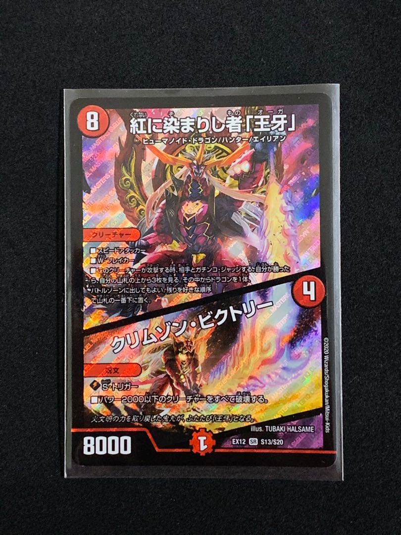 紅に染まりし者「王牙」｜クリムゾン・ビクトリー