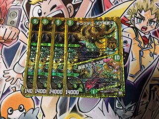 キングダム・オウ禍武斗｜轟破天九十九語