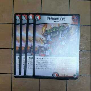 百鬼の邪王門　４枚