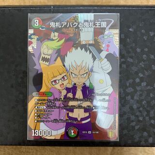 鬼札アバクと鬼札王国