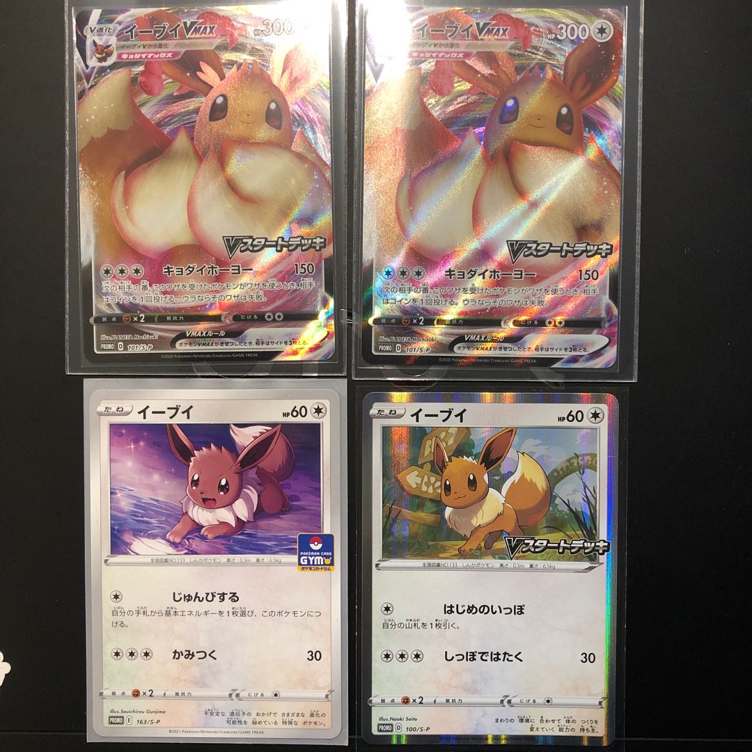 イーブイVMAX プロモ 2枚 イーブイ2枚