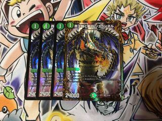 界王類七動目 ジュランネル