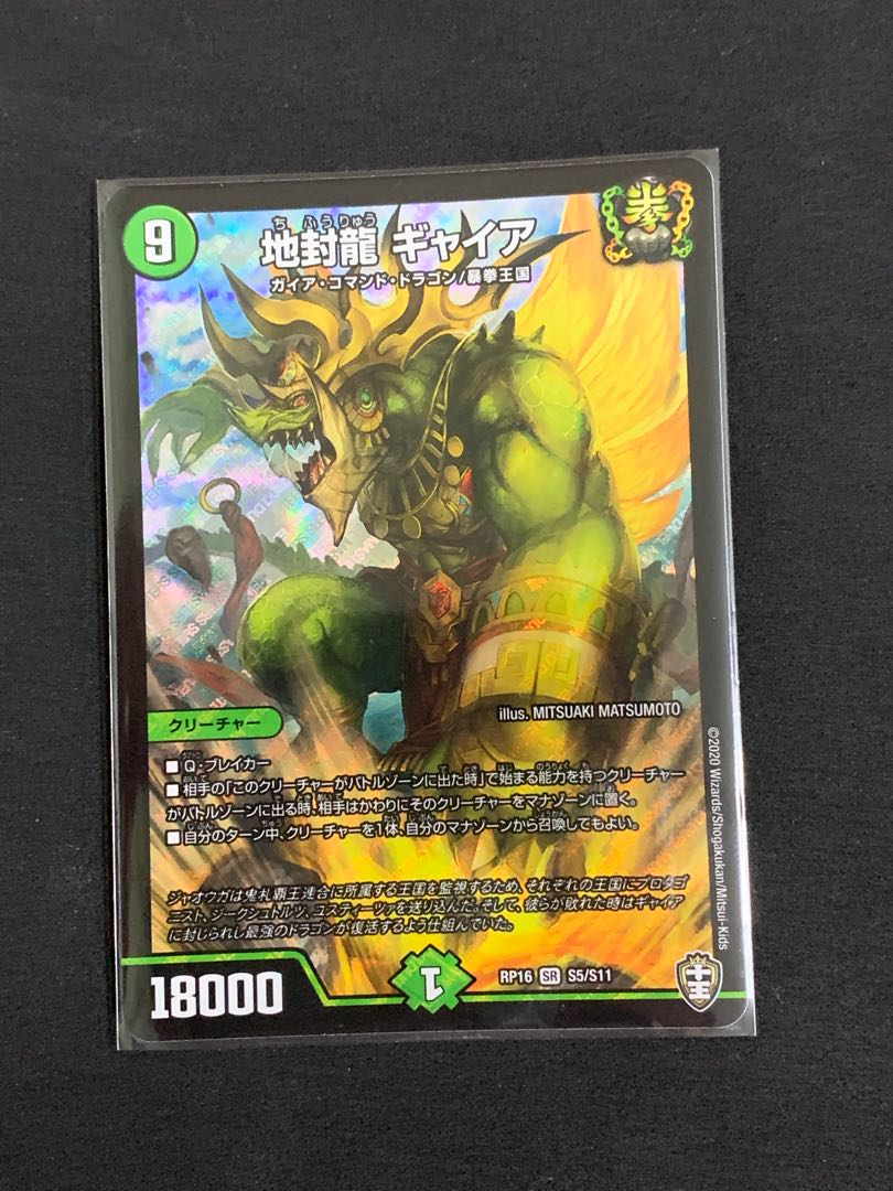 地封龍 ギャイア