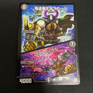 残虐覇王デスカール｜ロスト・ソウル