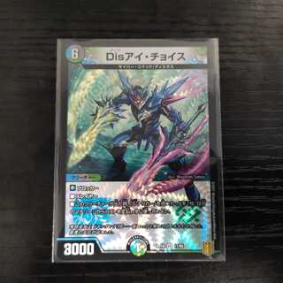 Disアイ・チョイス