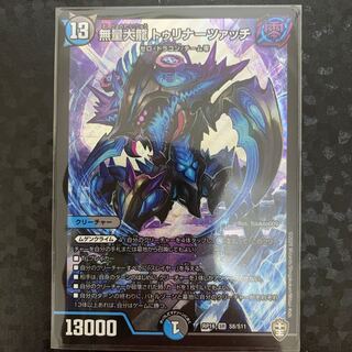 無量大龍 トゥリナーツァッチ