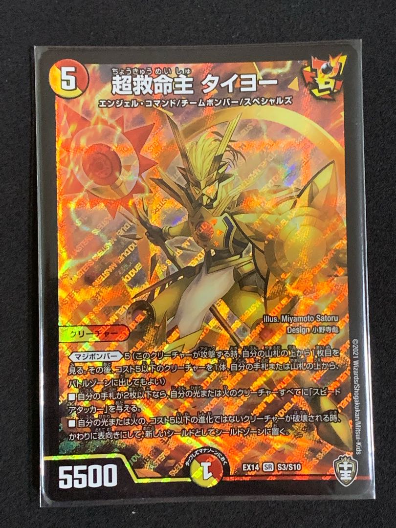 超救命主 タイヨー