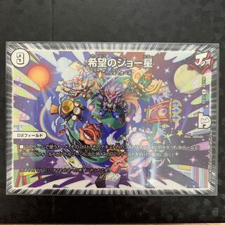 希望のジョー星