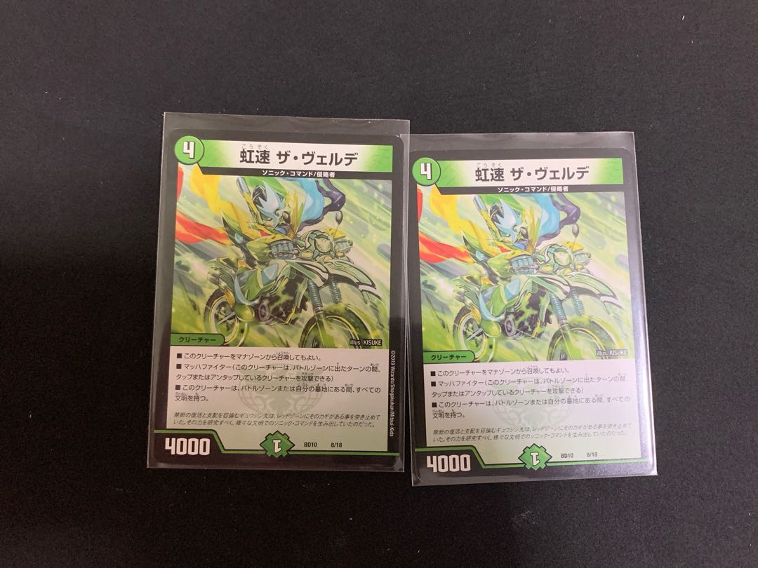 虹速 ザ・ヴェルデ