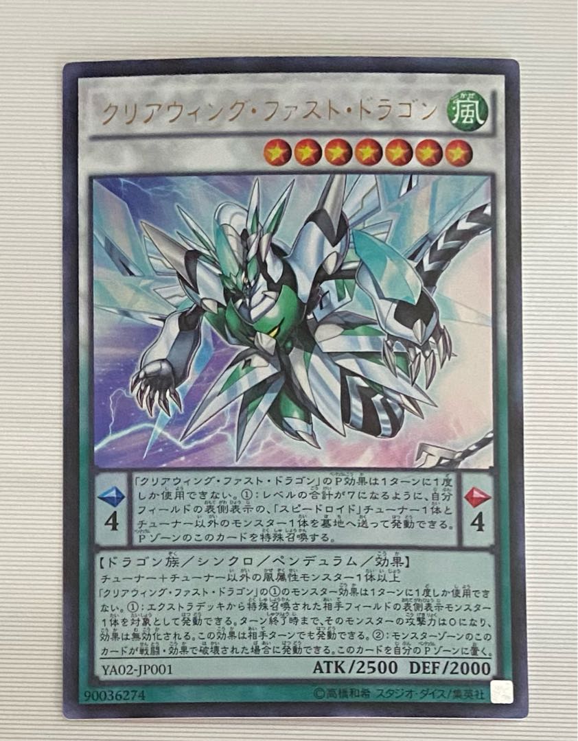 クリアウィング・ファスト・ドラゴン ウルトラレア