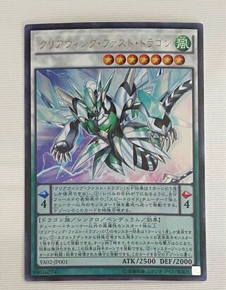 クリアウィング・ファスト・ドラゴン ウルトラレア