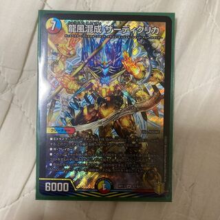 龍風混成 ザーディクリカ