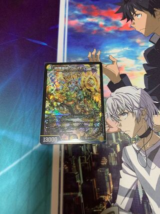 砕慄接続 グレイトフル・ベン