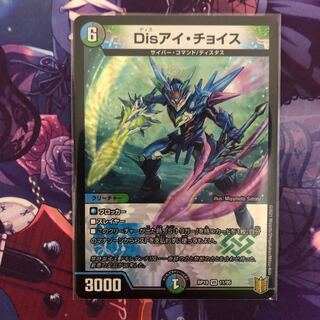 Disアイ・チョイス