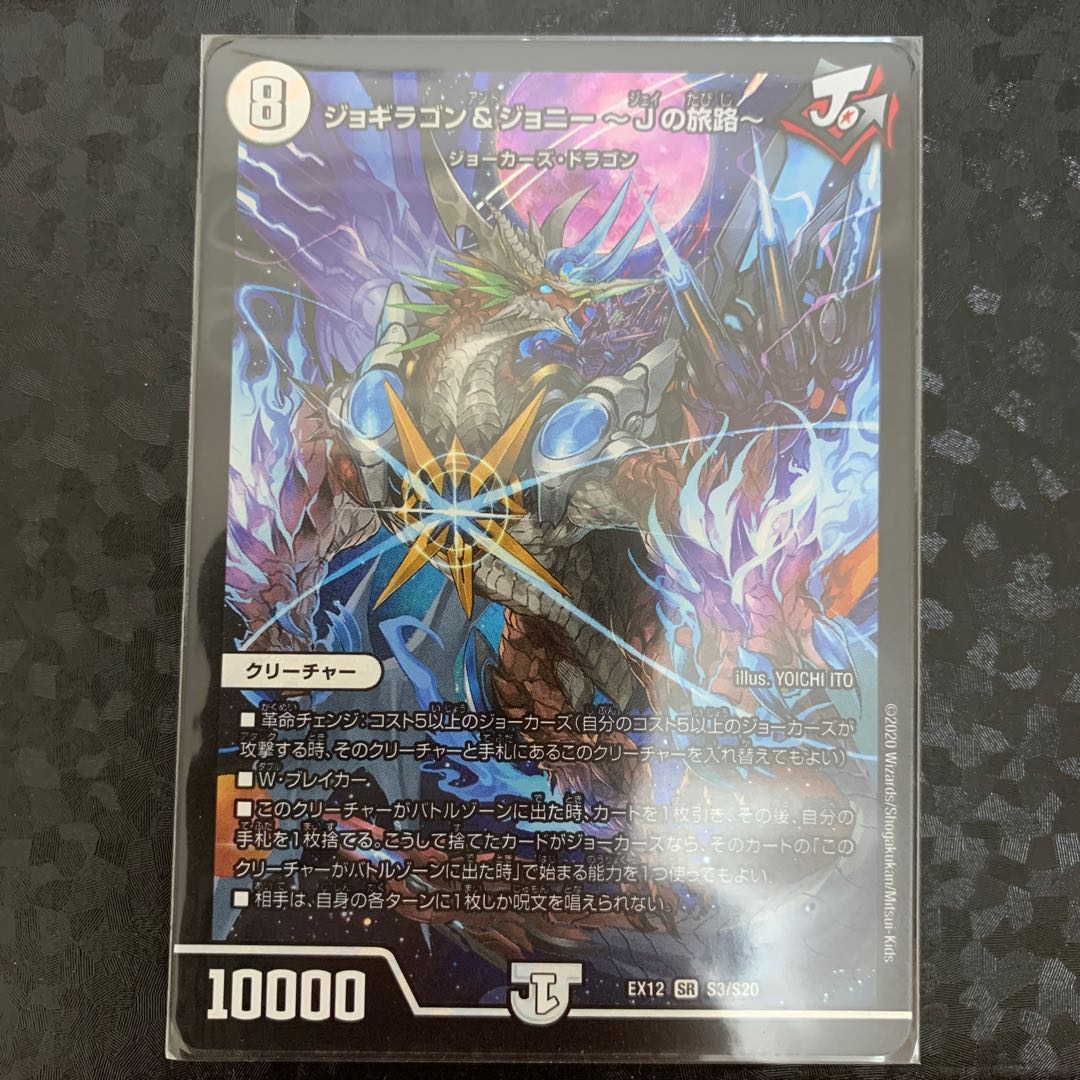 ジョギラゴン&ジョニー -Jの旅路-