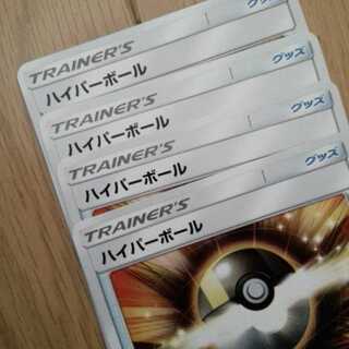 ハイパーボール4枚