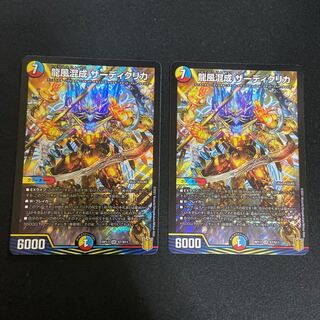 「新品未使用」龍風混成 ザーディクリカ SR