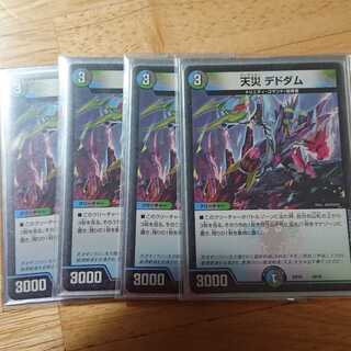 天災デドダム 4枚