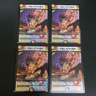 「新品未使用」灰燼と天門の儀式 VR