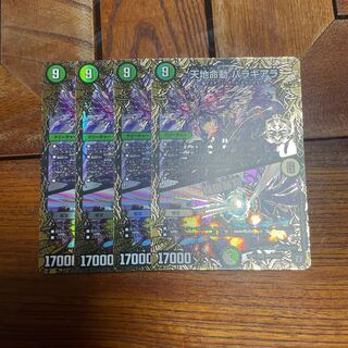 天地命動 バラギアラ｜輪廻暴冥