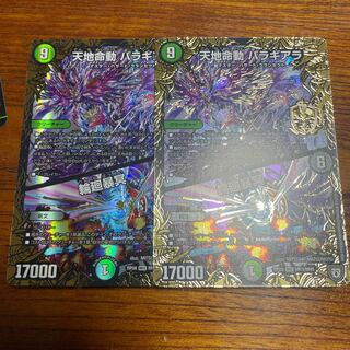 天地命動 バラギアラ｜輪廻暴冥