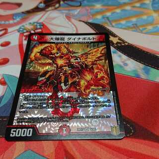 大爆龍 ダイナボルト