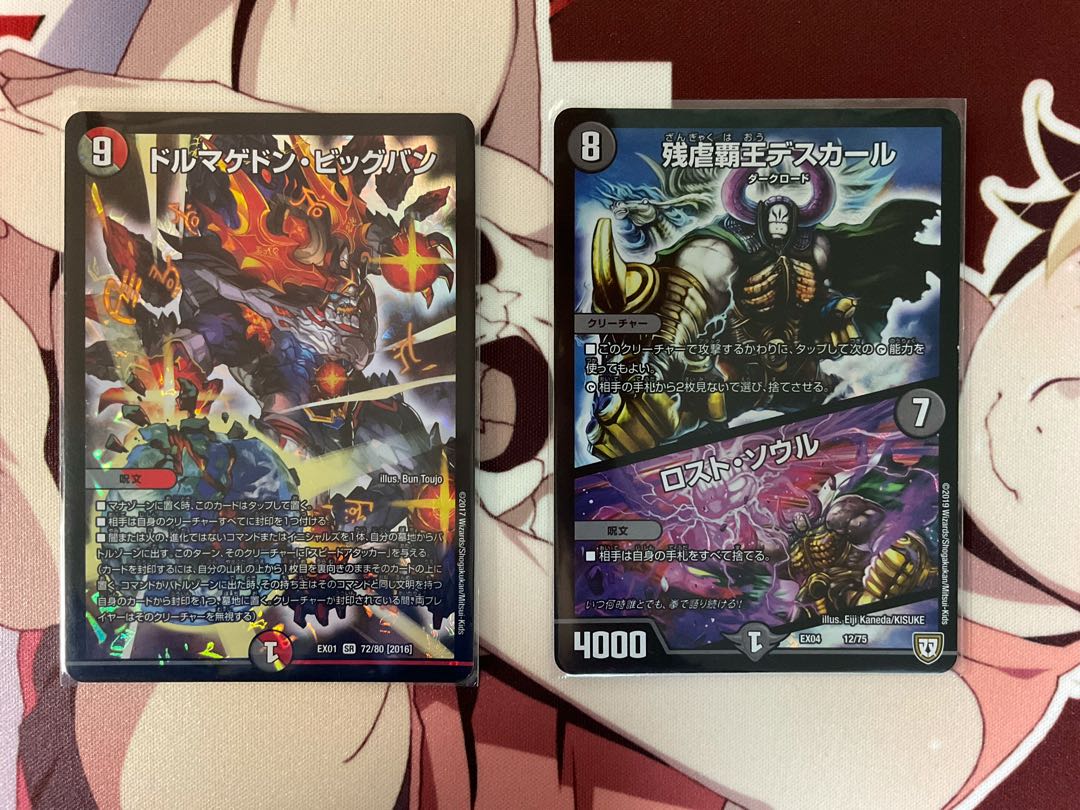 残虐覇王デスカール｜ロスト・ソウル、ドルマゲドン・ビッグバン