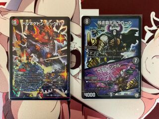 残虐覇王デスカール｜ロスト・ソウル、ドルマゲドン・ビッグバン