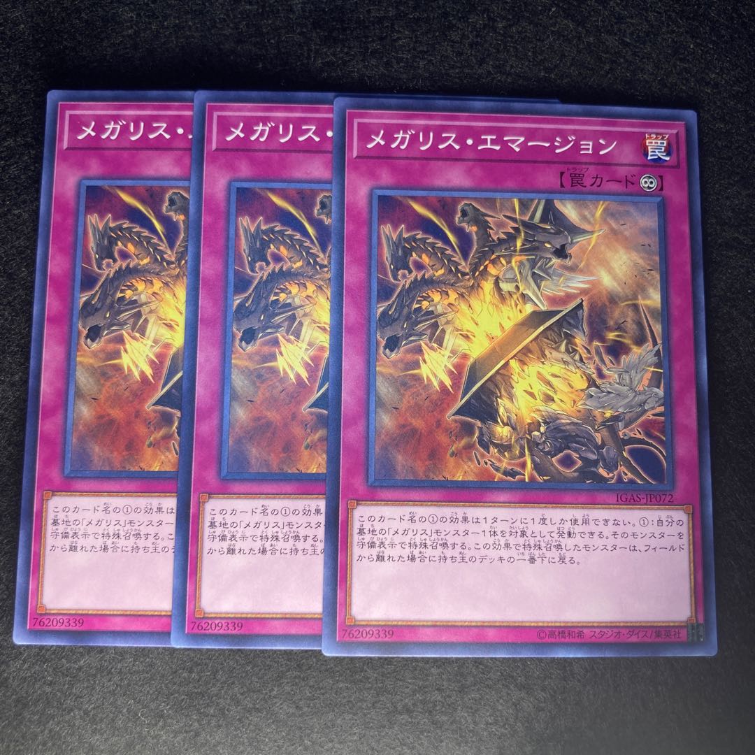 メガリス・エマージョン#316