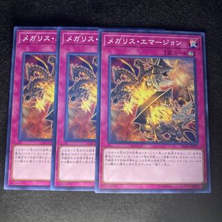 メガリス・エマージョン#316