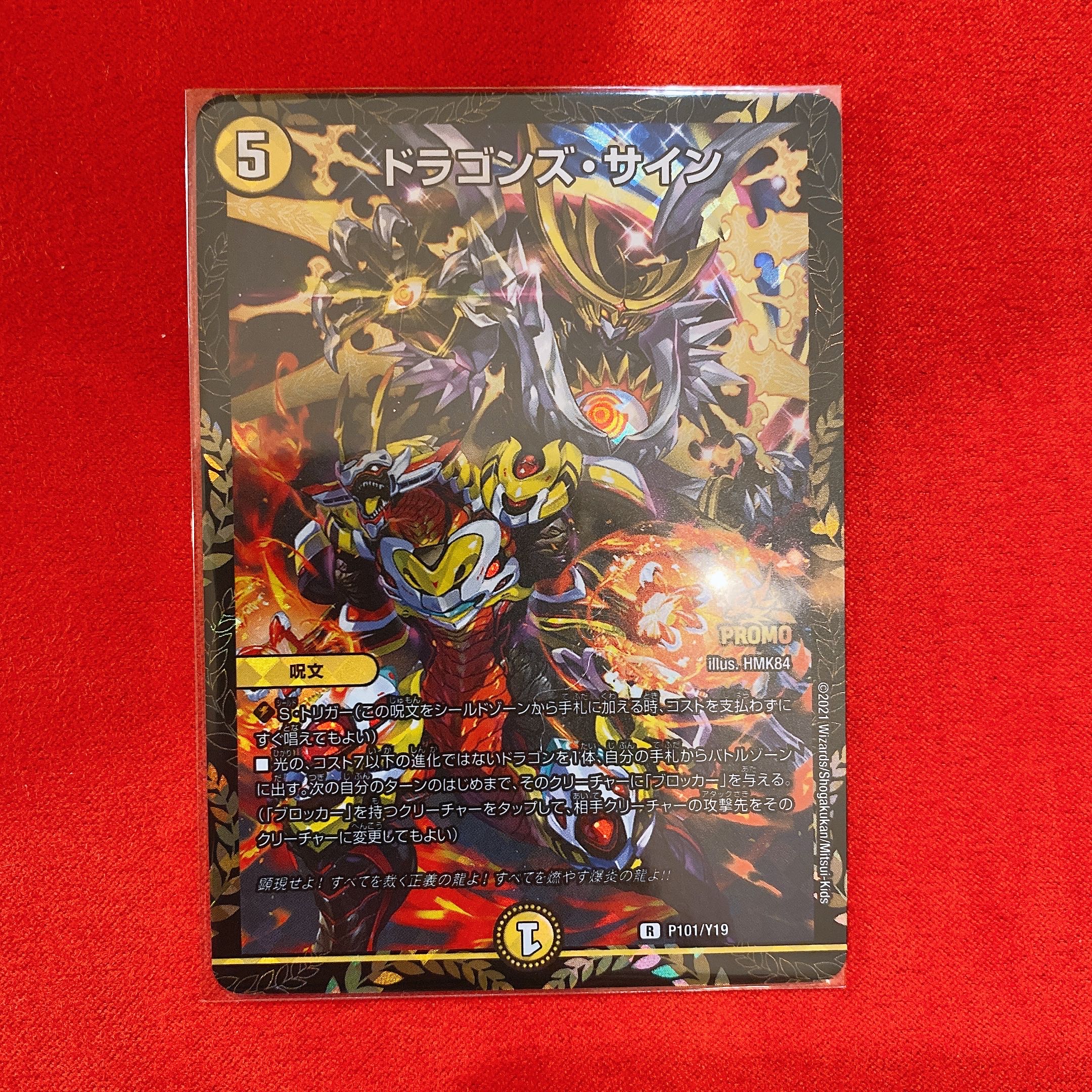 ドラゴンズ・サイン　プロモ