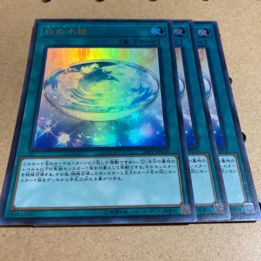 White Mirror Ultra-rare 3 copies