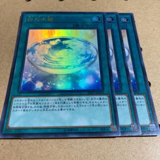 White Mirror Ultra-rare 3 copies