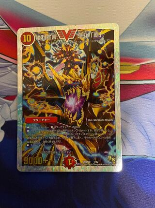 Declaration of Victory Onimaru "Ha"