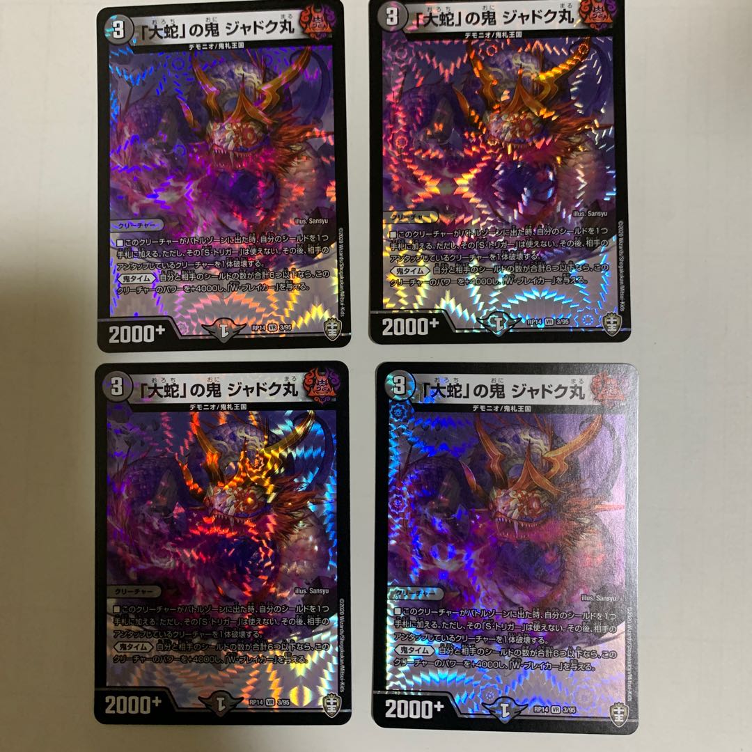 「大蛇」の鬼 ジャドク丸 VR