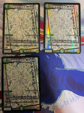 原初の決闘者 アダム