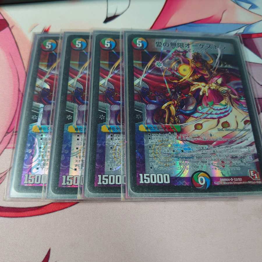 愛の無限オーケストラ 4枚