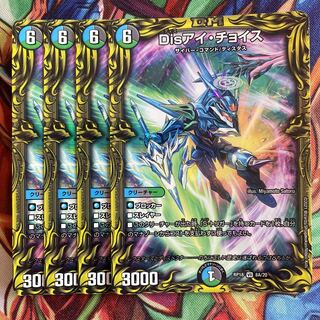 Disアイ・チョイス(20thレア仕様)統一4枚