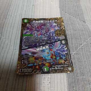 天地命動 バラギアラ｜輪廻暴冥 MHZ