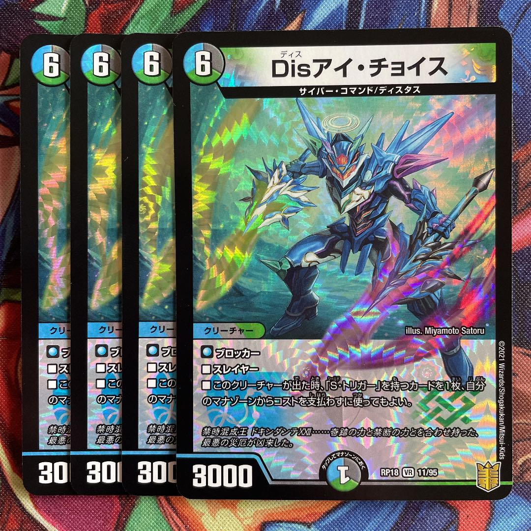 Disアイ・チョイス 4枚