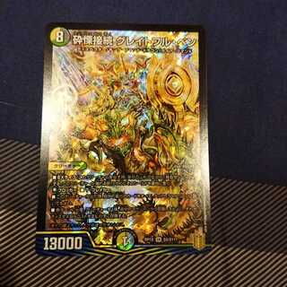 砕慄接続 グレイトフル・ベン