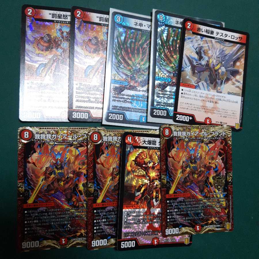 赤青我我我デッキパーツセット 我我我ガイアール・ブランド ネ申マニフェスト