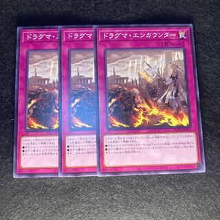 ドラグマ・エンカウンター#324